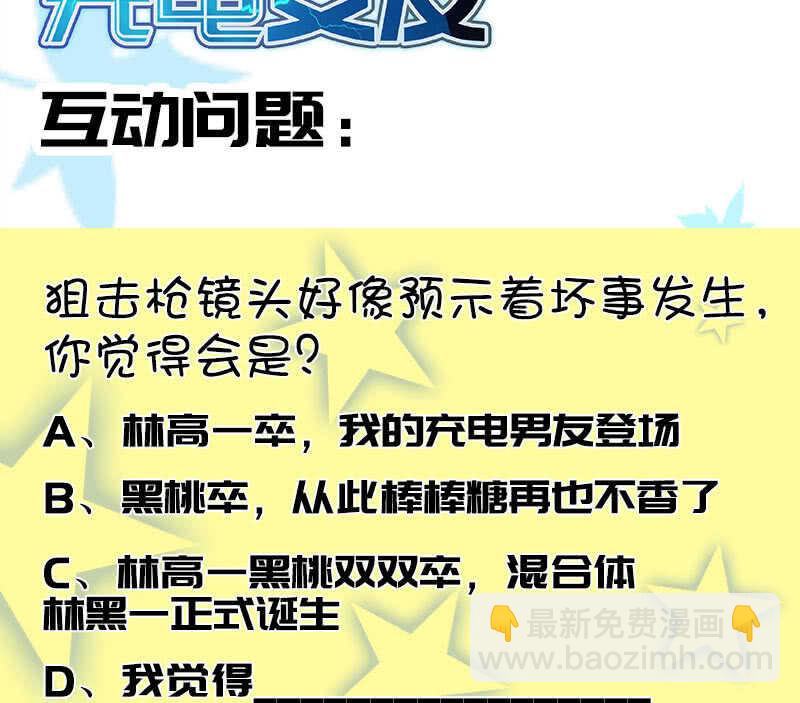 🍘我的充电女友 最佳演技三人组 第44页