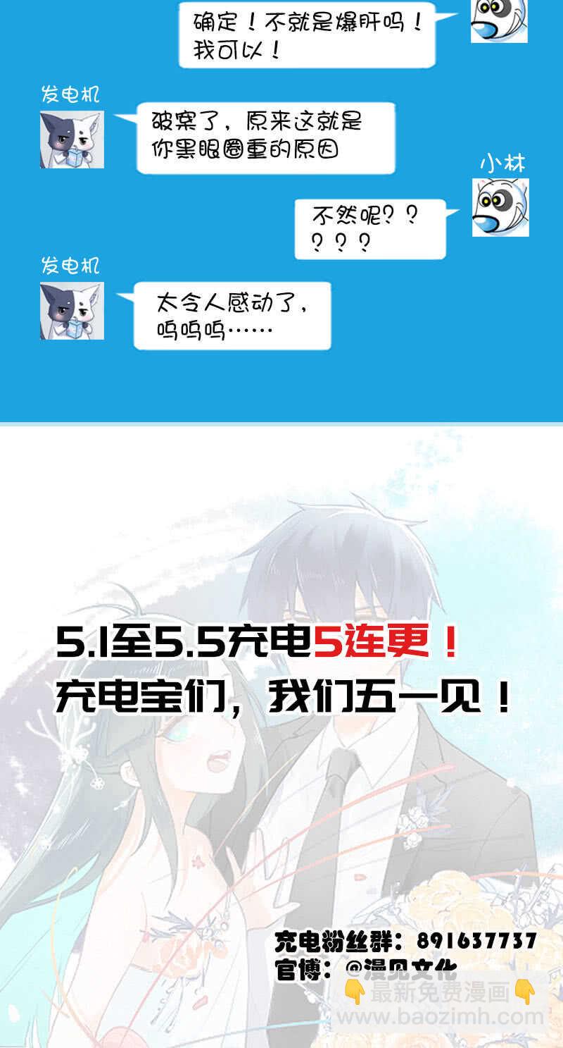 🍘我的充电女友 兄弟间的约定 第3页