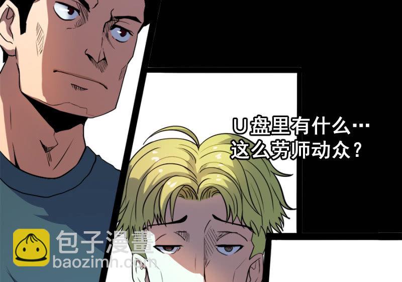 🍘我的充电女友 安欣要消失了？！ 第10页