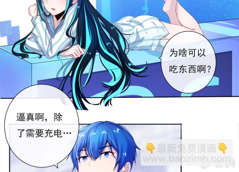 🍘我的充电女友 安欣要消失了？！ 第25页