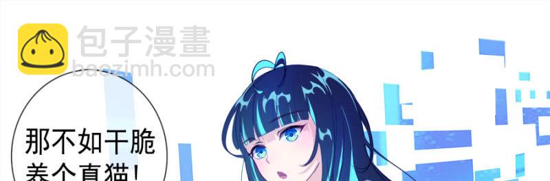 🍘我的充电女友 安欣要消失了？！ 第27页