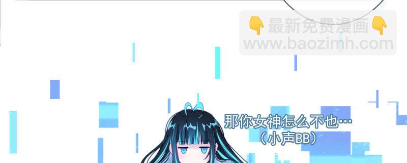 🍘我的充电女友 安欣要消失了？！ 第31页
