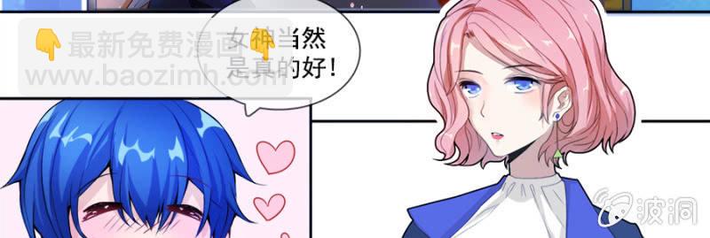 🍘我的充电女友 安欣要消失了？！ 第33页