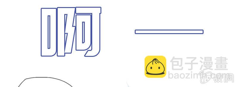 🍘我的充电女友 安欣要消失了？！ 第45页