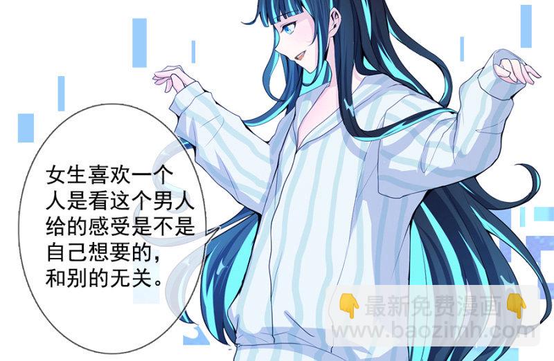 🍘我的充电女友 安欣要消失了？！ 第48页