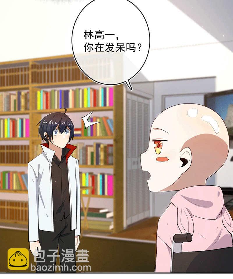 🍘我的充电女友 林高一的新任务？ 第11页