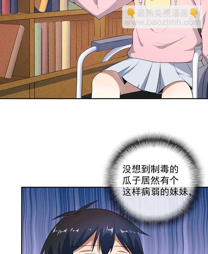 🍘我的充电女友 林高一的新任务？ 第18页