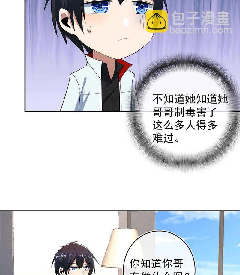 🍘我的充电女友 林高一的新任务？ 第19页