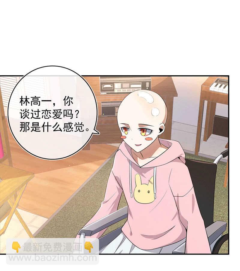 🍘我的充电女友 林高一的新任务？ 第23页
