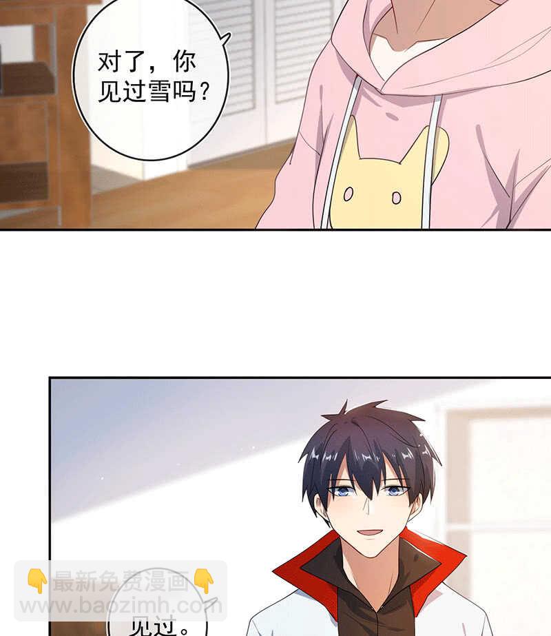 🍘我的充电女友 林高一的新任务？ 第26页