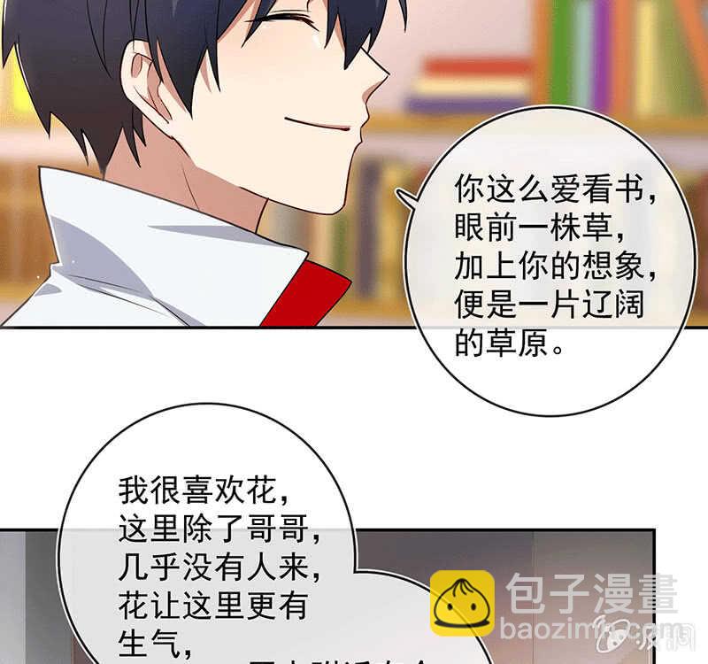 🍘我的充电女友 林高一的新任务？ 第29页