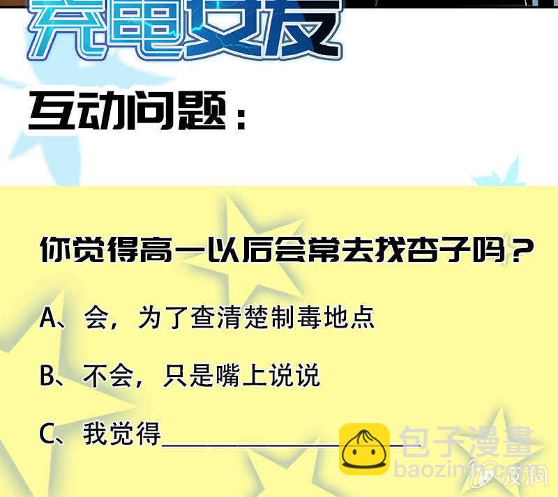 🍘我的充电女友 林高一的新任务？ 第49页