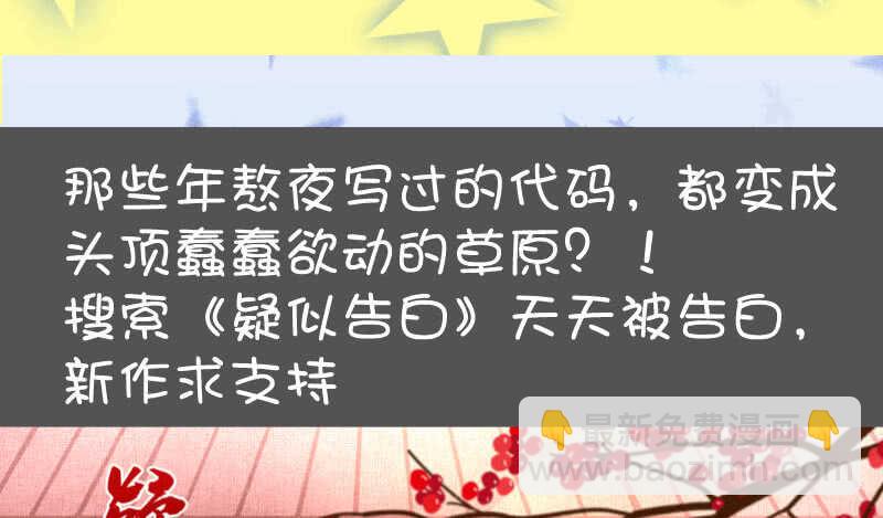 🍘我的充电女友 林高一的新任务？ 第50页