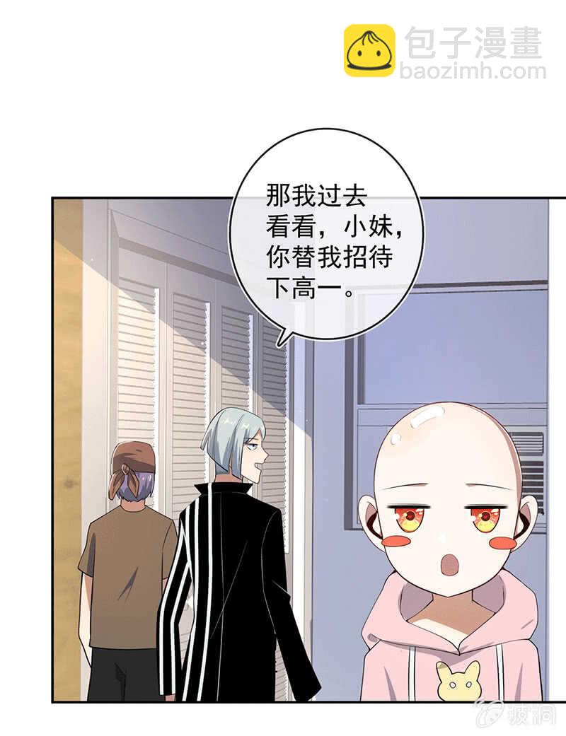 🍘我的充电女友 林高一的新任务？ 第9页
