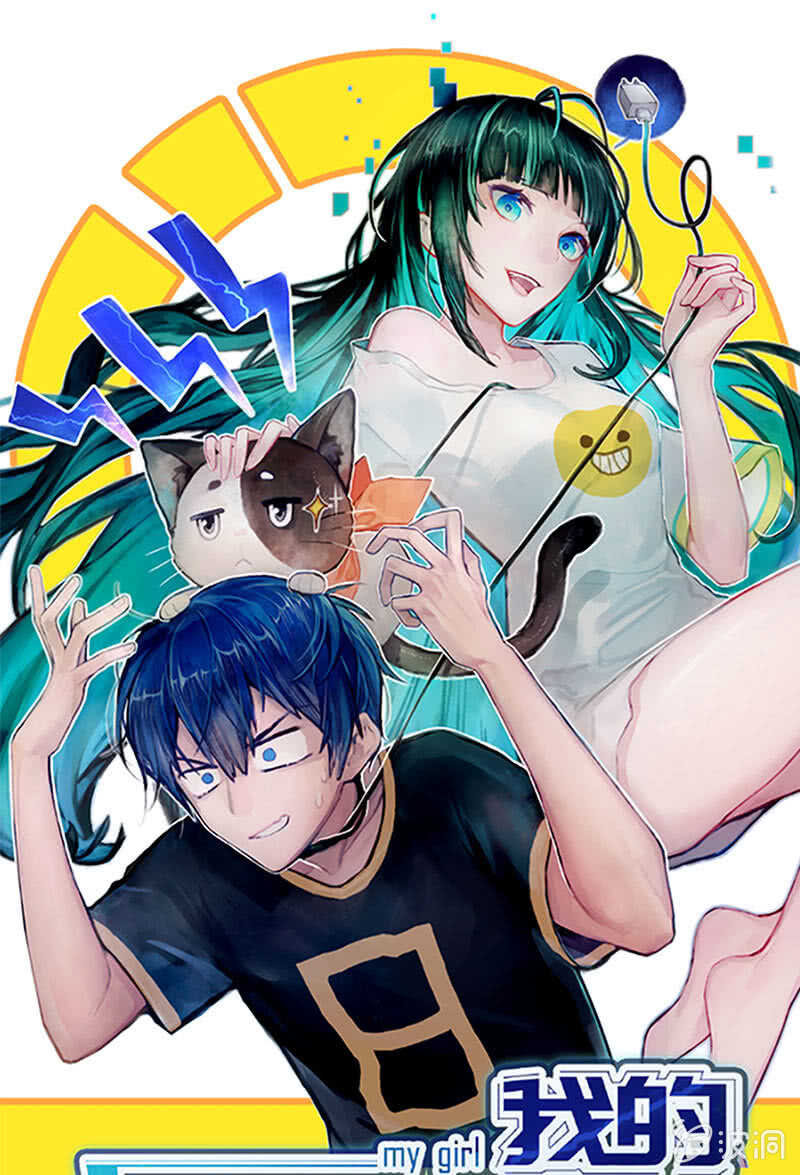 🍘我的充电女友 红桃难过美男关 第1页