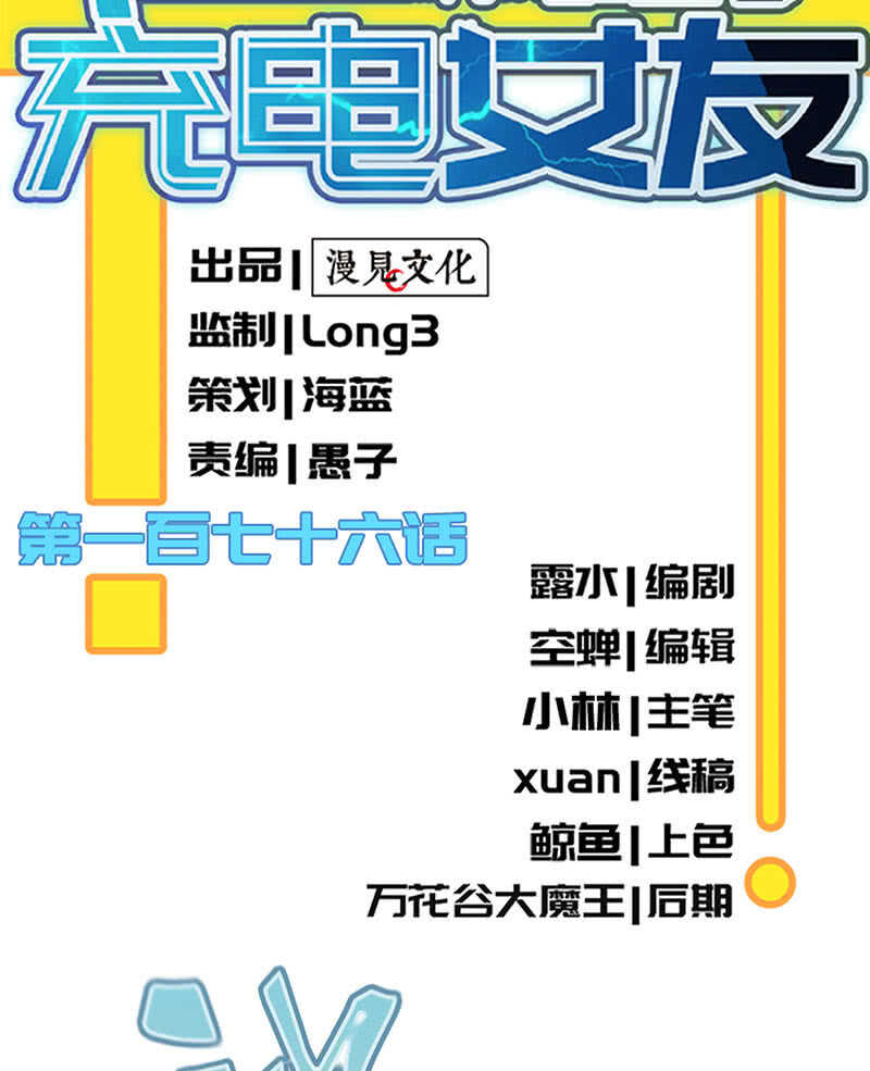 🍘我的充电女友 红桃难过美男关 第2页