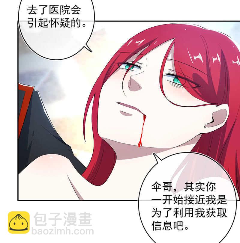 🍘我的充电女友 红桃难过美男关 第35页
