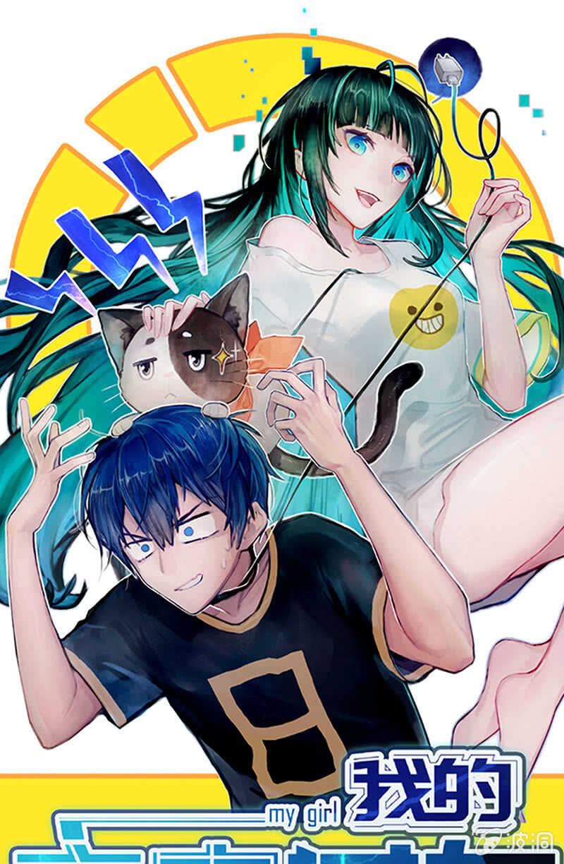 🍘我的充电女友 斗牛士高一 第1页