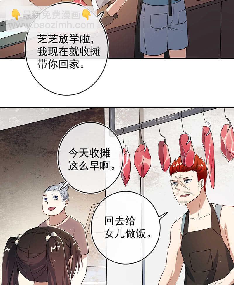 🍘我的充电女友 斗牛士高一 第19页