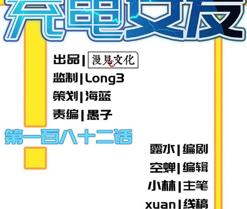 🍘我的充电女友 斗牛士高一 第2页