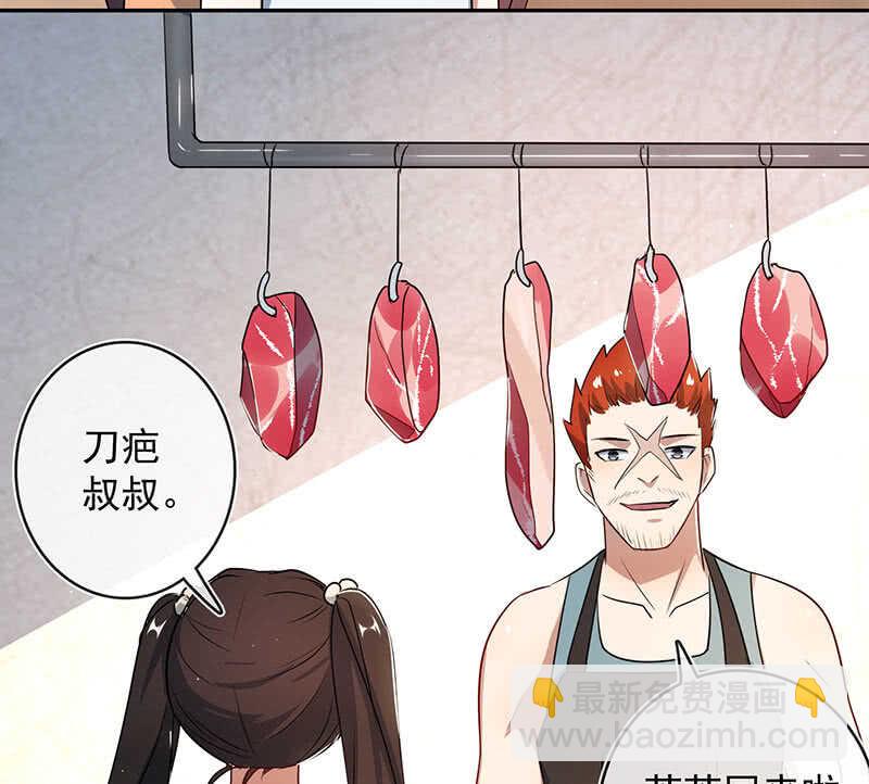 🍘我的充电女友 斗牛士高一 第24页