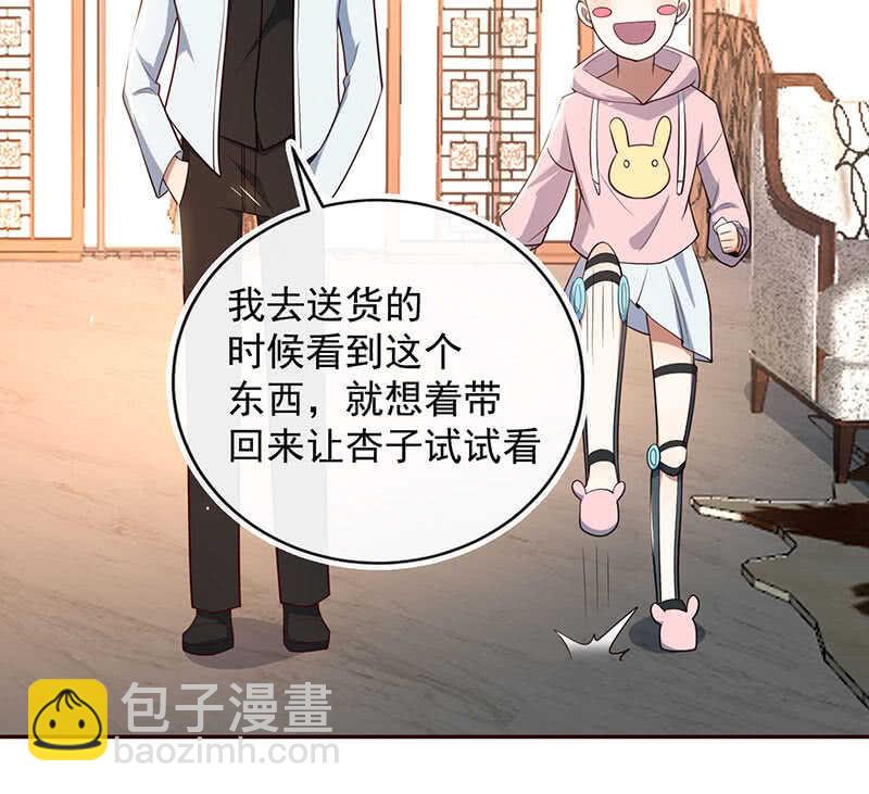🍘我的充电女友 “再见！” 第18页