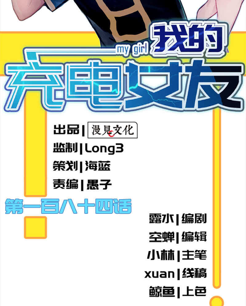 🍘我的充电女友 “再见！” 第2页