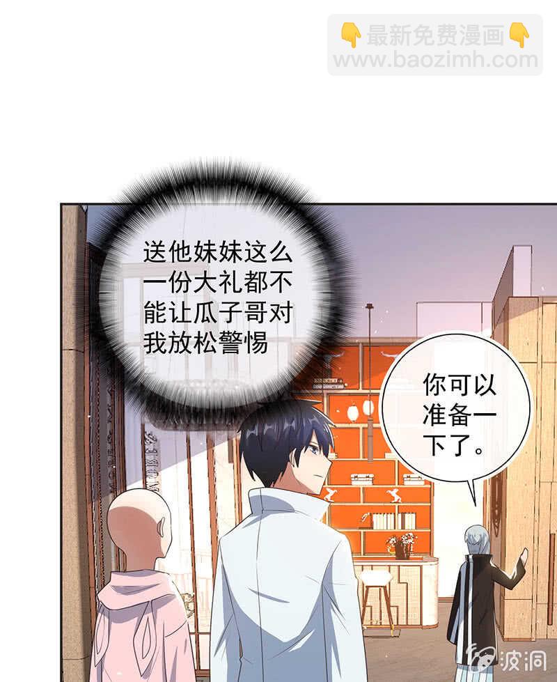 🍘我的充电女友 “再见！” 第29页