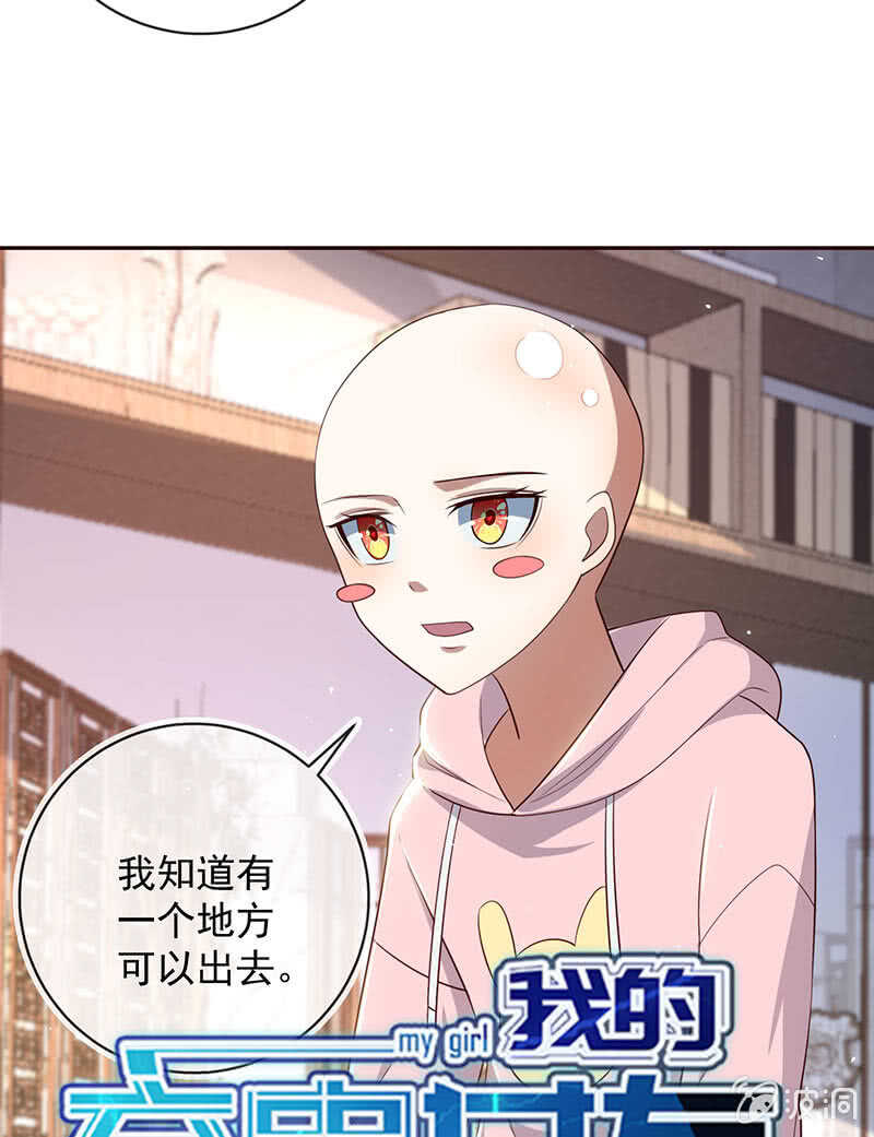 🍘我的充电女友 “再见！” 第45页