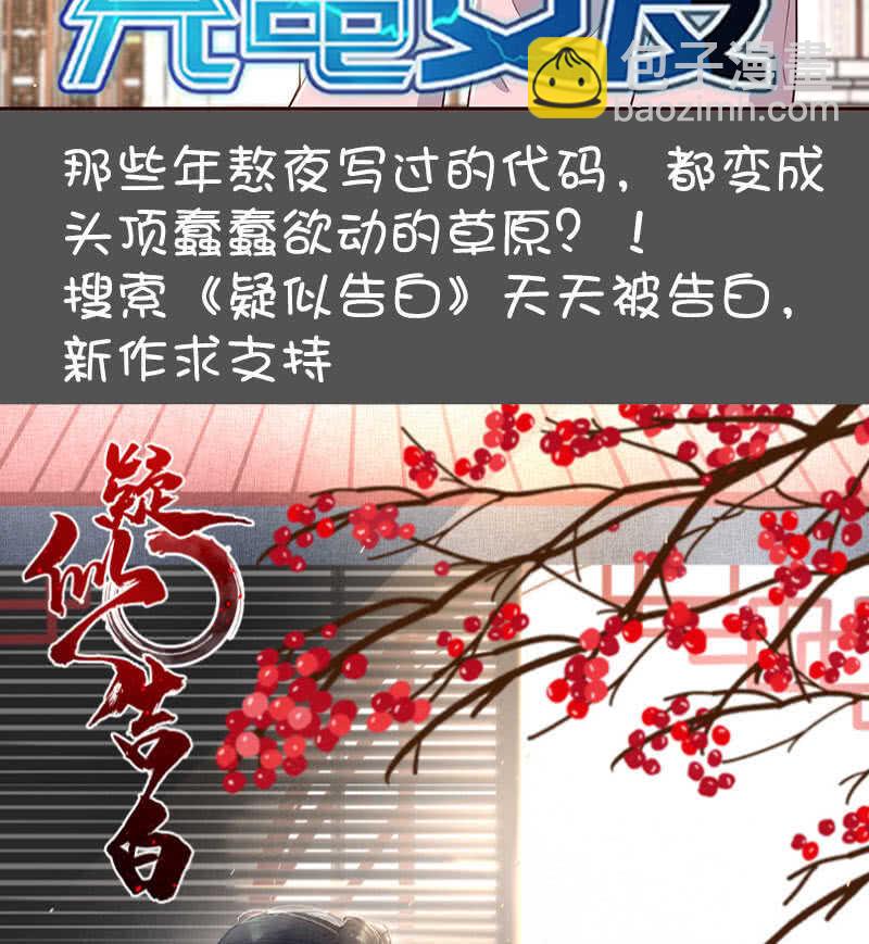 🍘我的充电女友 “再见！” 第46页