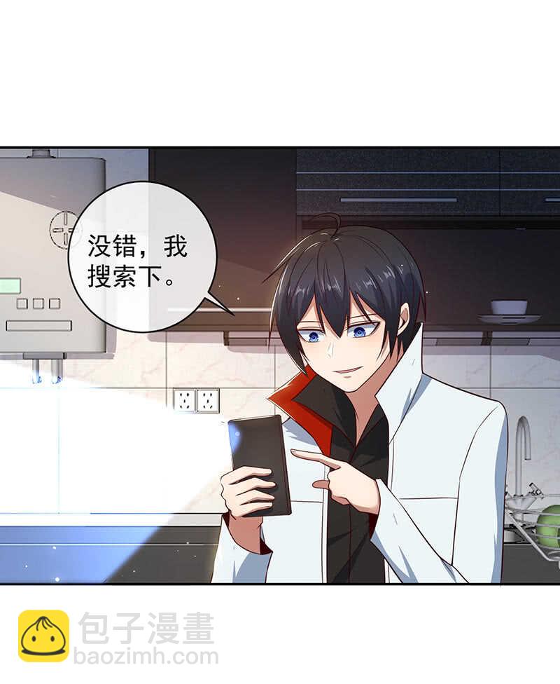 🍘我的充电女友 疗伤大师，安欣是也！ 第19页