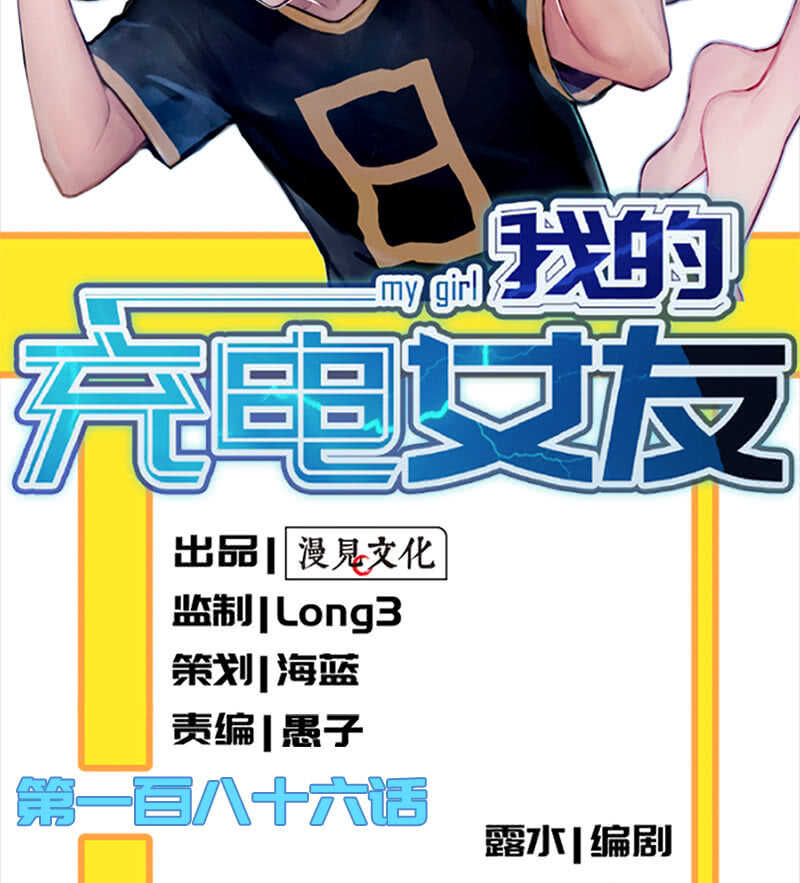 🍘我的充电女友 疗伤大师，安欣是也！ 第2页