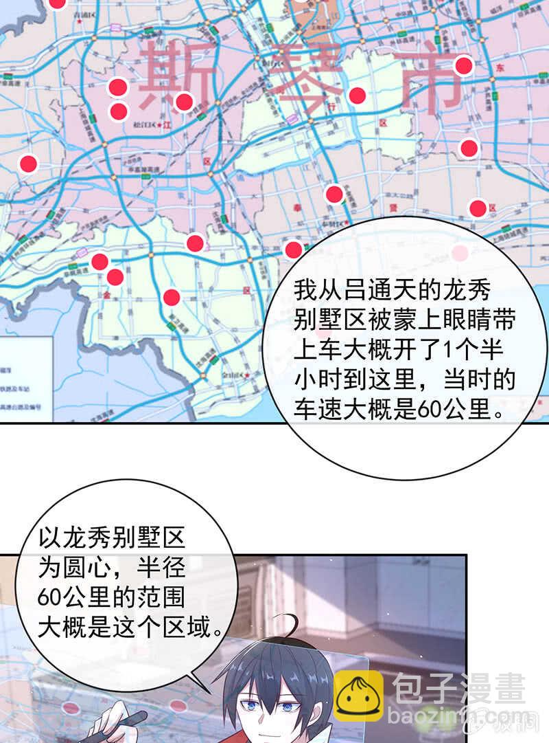 🍘我的充电女友 疗伤大师，安欣是也！ 第21页
