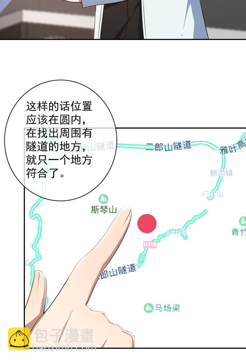 🍘我的充电女友 疗伤大师，安欣是也！ 第28页