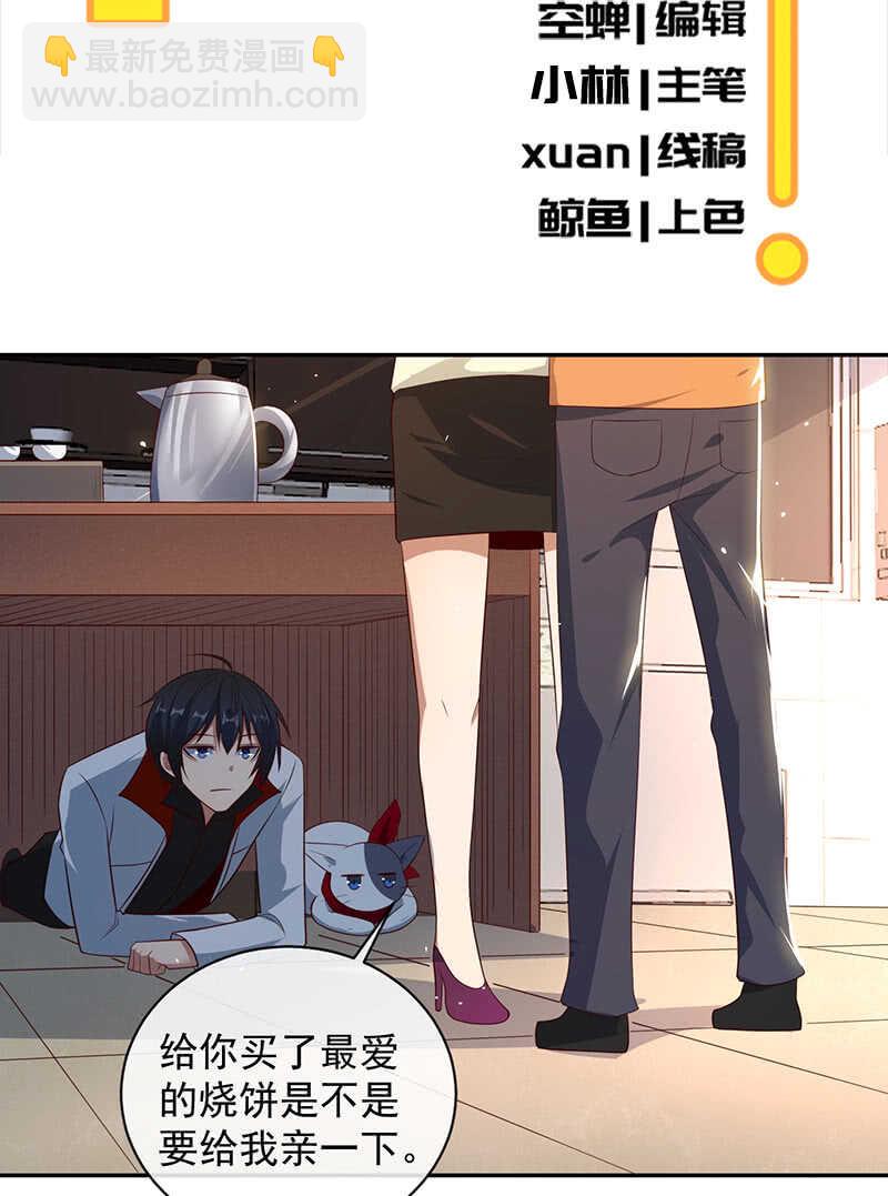 🍘我的充电女友 疗伤大师，安欣是也！ 第3页