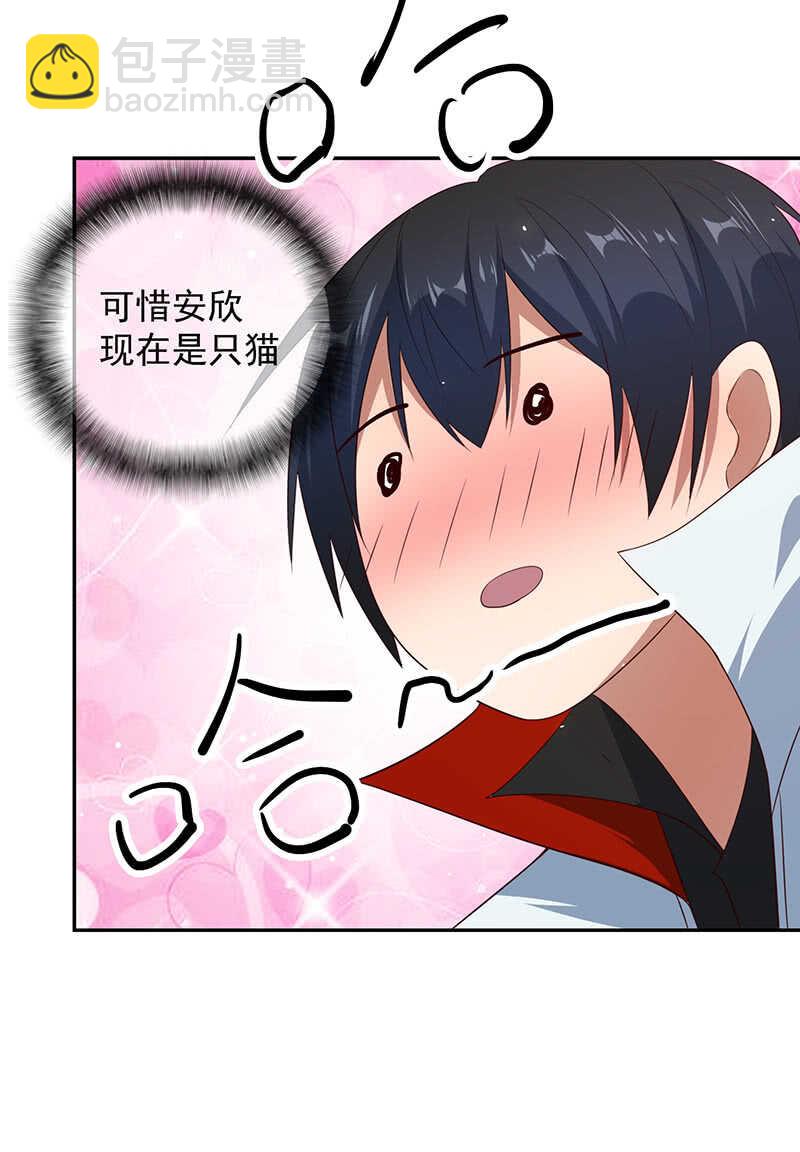 🍘我的充电女友 疗伤大师，安欣是也！ 第7页