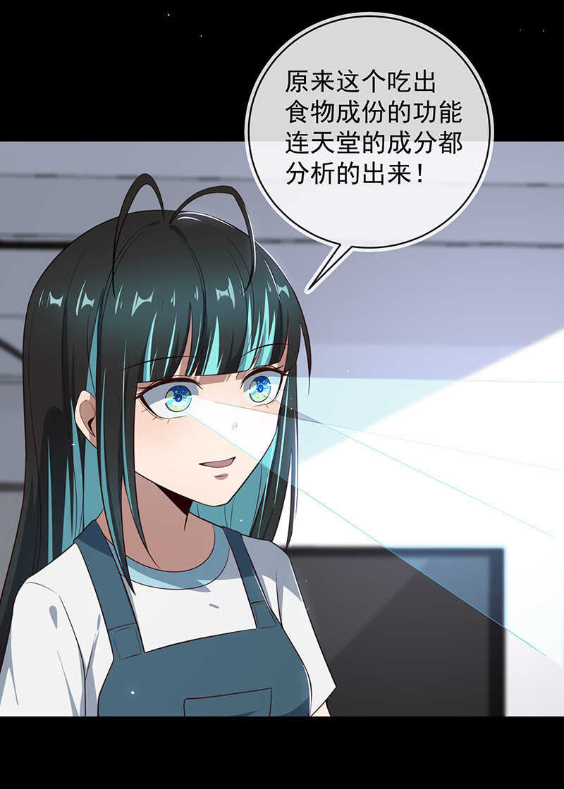 🍘我的充电女友 安欣的暴走 第15页