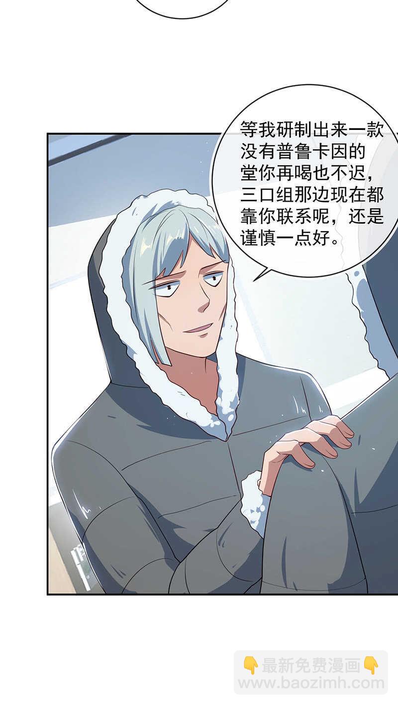 🍘我的充电女友 安欣的暴走 第20页
