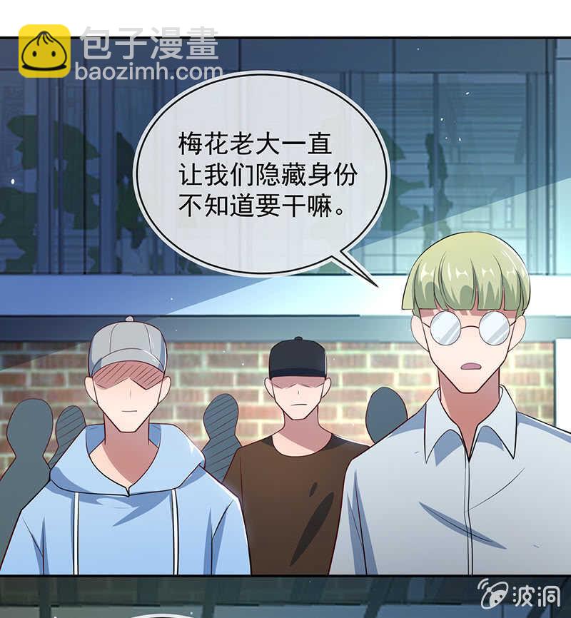 🍘我的充电女友 安欣的暴走 第29页