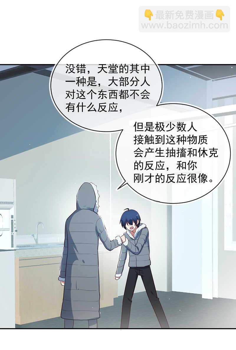🍘我的充电女友 安欣的暴走 第8页