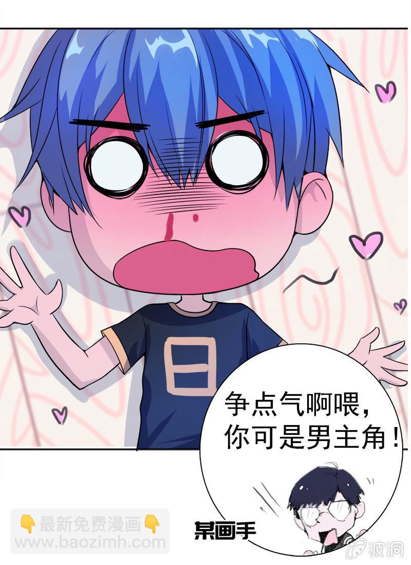 🍘我的充电女友 安欣“上身”第一天 第33页