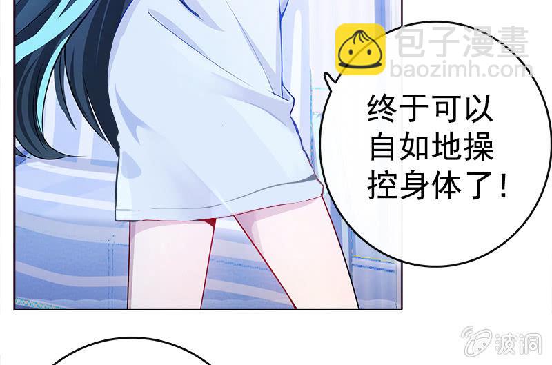 🍘我的充电女友 安欣“上身”第一天 第37页