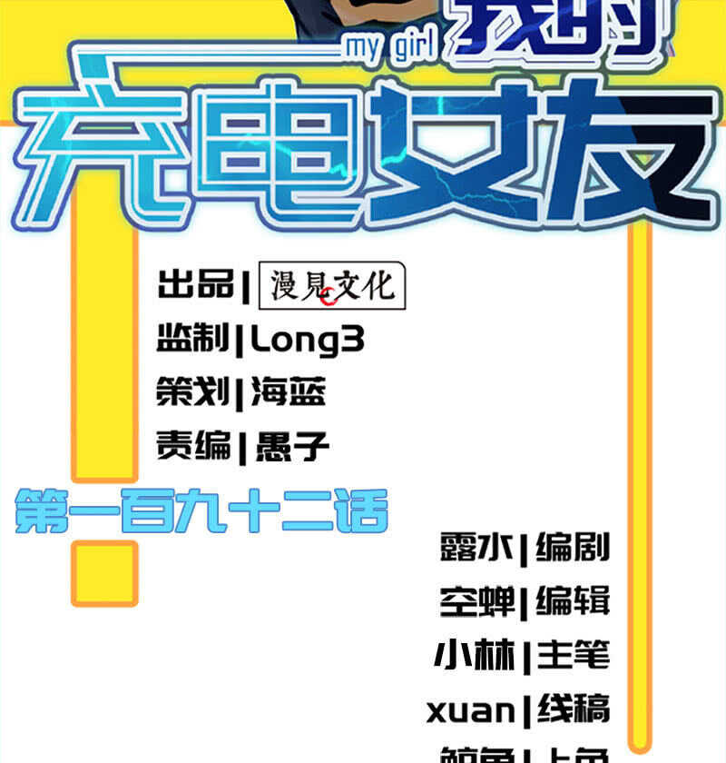 🍘我的充电女友 修复情感的办法 第2页