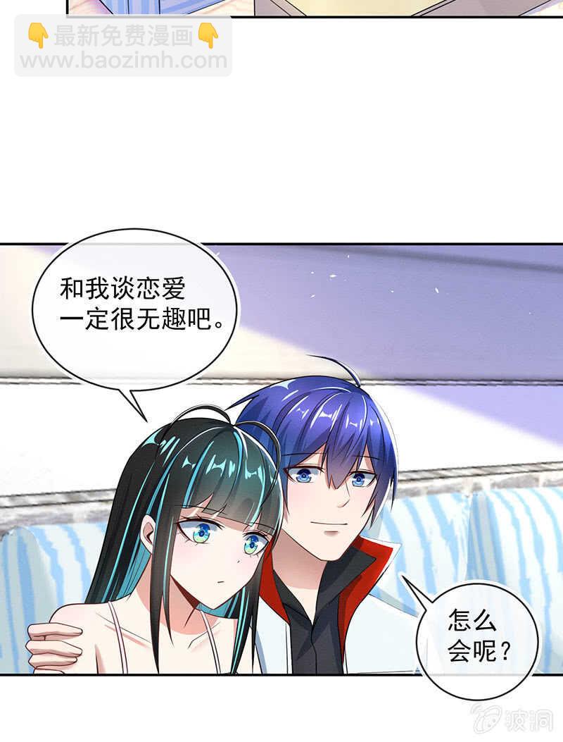 🍘我的充电女友 修复情感的办法 第21页