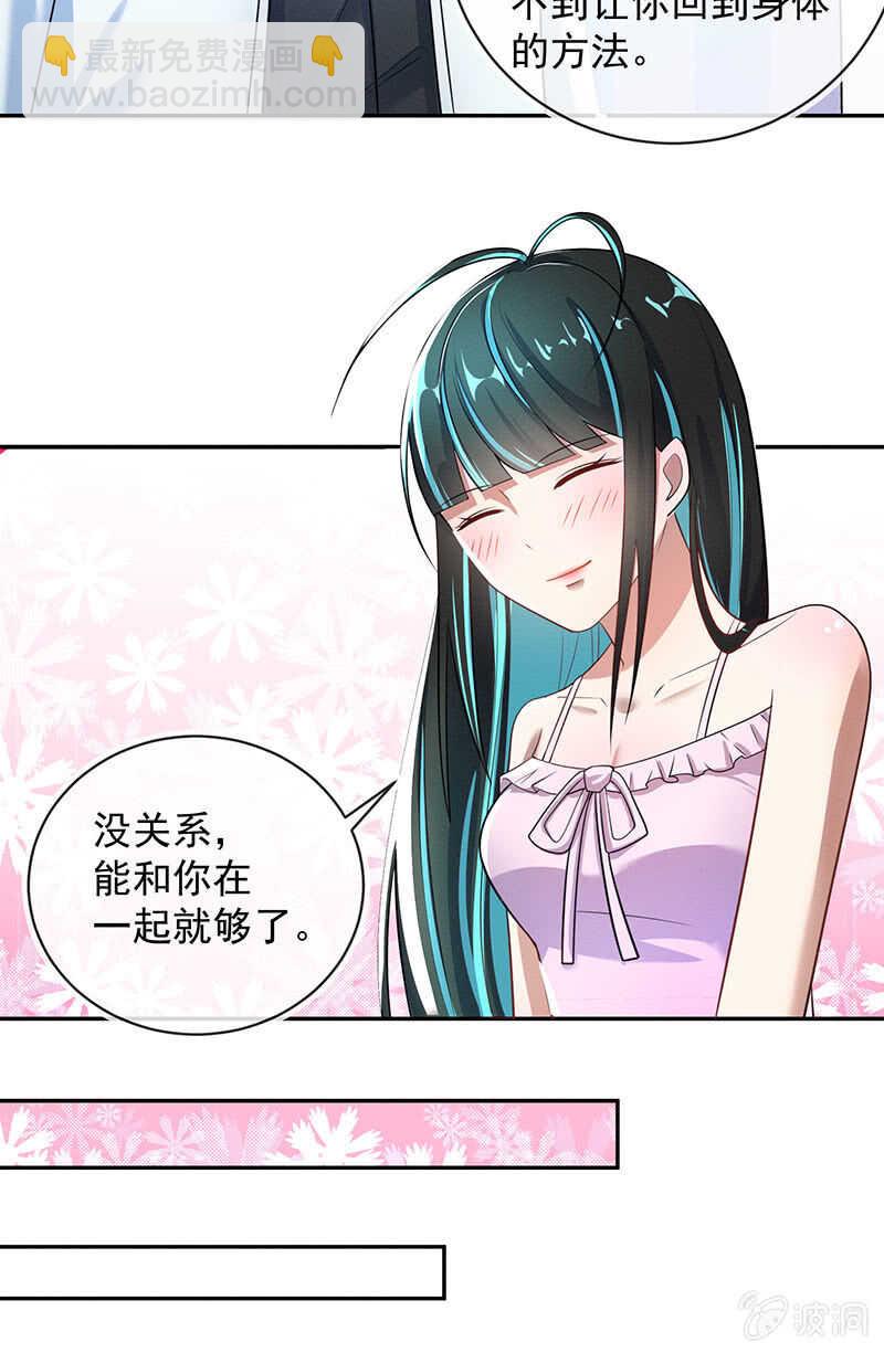 🍘我的充电女友 修复情感的办法 第25页