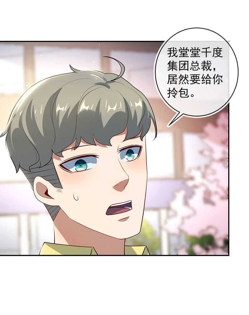 🍘我的充电女友 修复情感的办法 第38页
