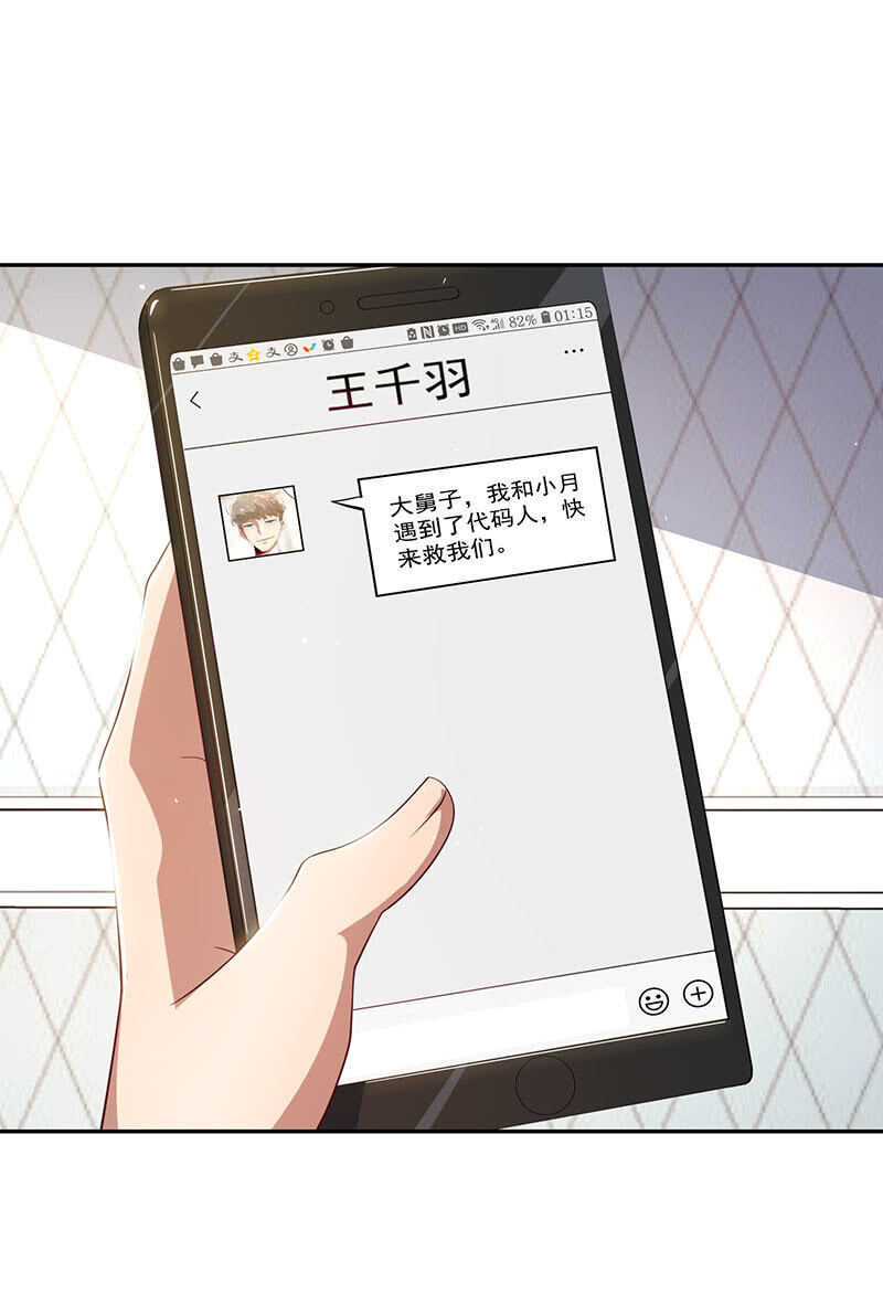 🍘我的充电女友 危险动作，请勿模仿 第14页