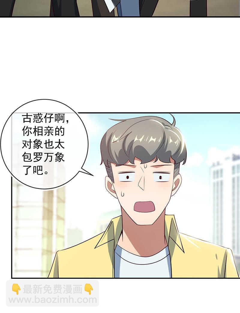 🍘我的充电女友 危险动作，请勿模仿 第19页