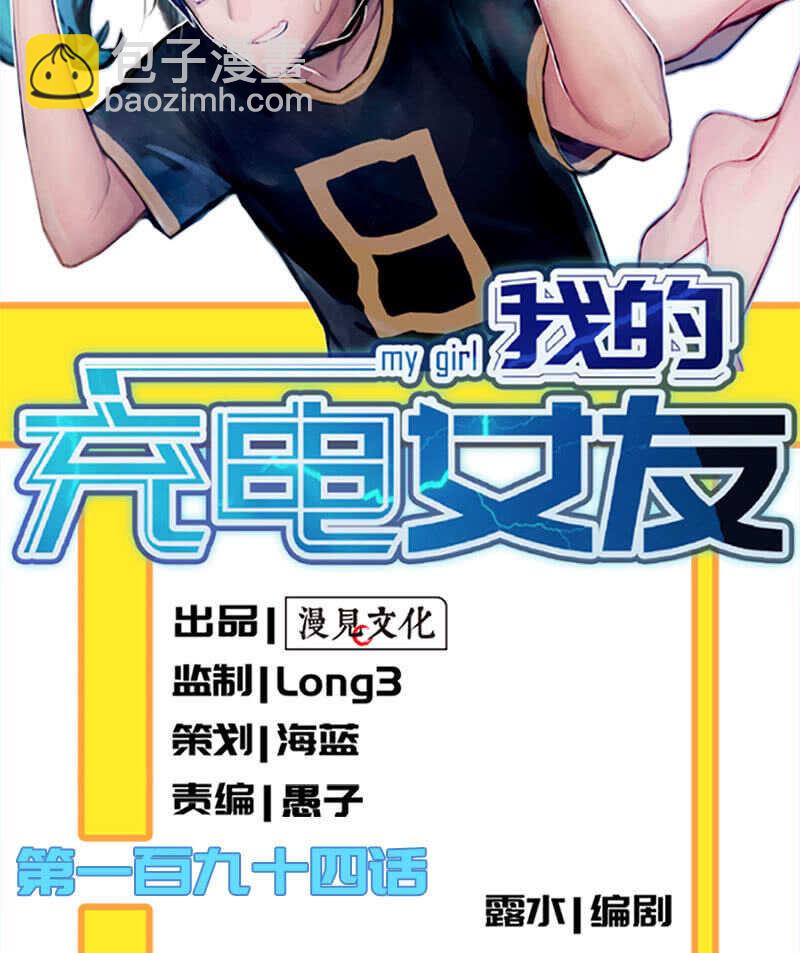 🍘我的充电女友 危险动作，请勿模仿 第2页