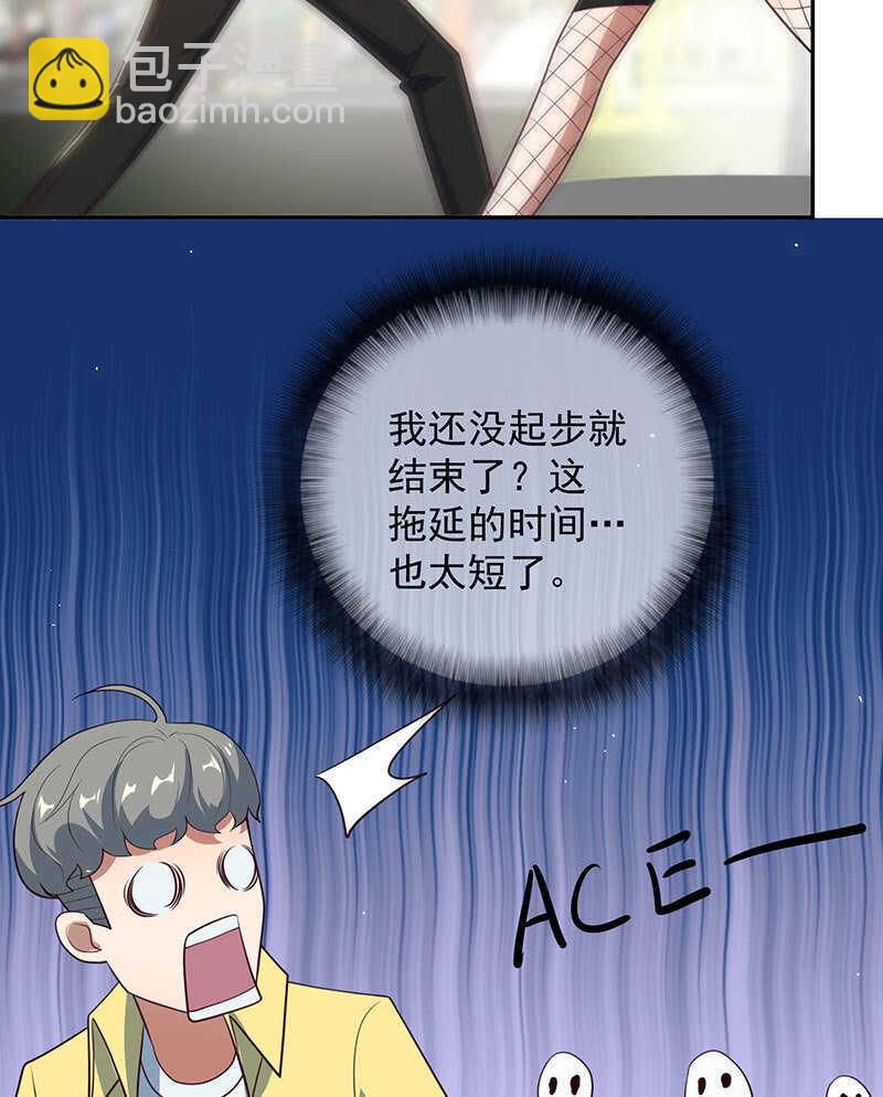 🍘我的充电女友 危险动作，请勿模仿 第27页
